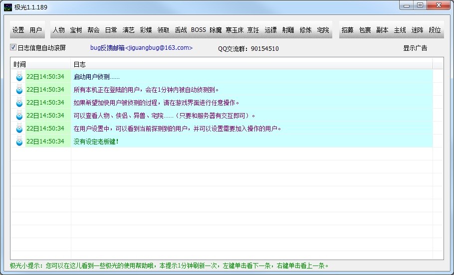 大侠传极光辅助使用说明