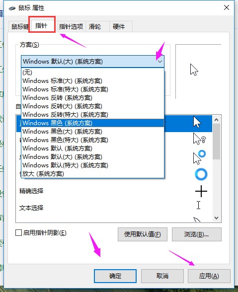  动画光标下载win10系统设置说明
