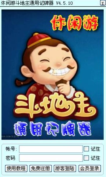 斗地主记牌器特色介绍