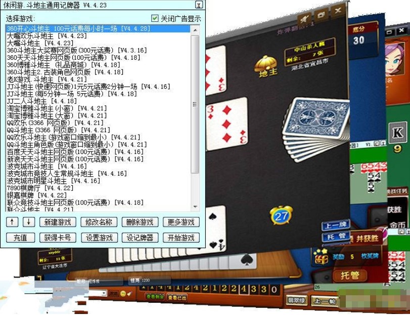 斗地主记牌器特色介绍
