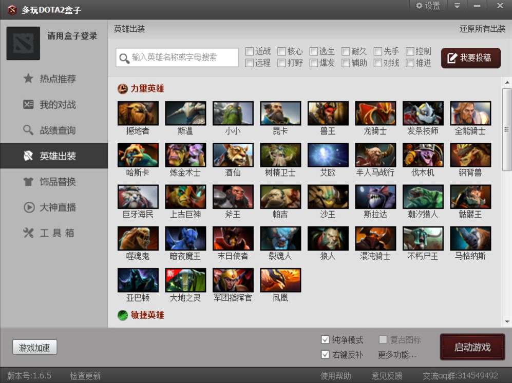 多玩dota2盒子使用说明