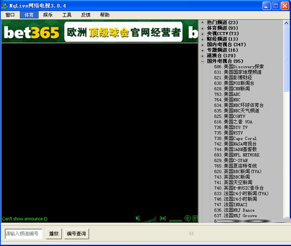 nqlive网络电视安装教程