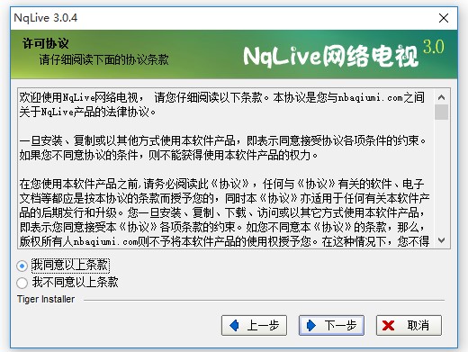 nqlive网络电视安装教程