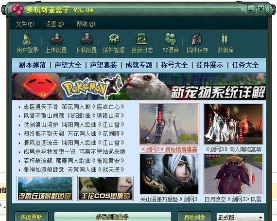 剑网3盒子使用说明
