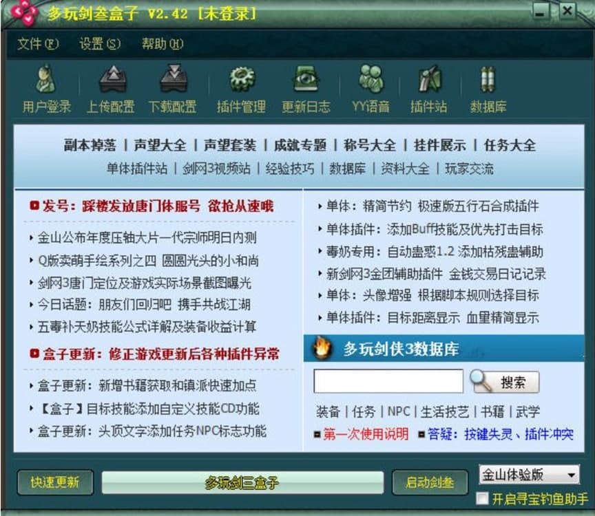 剑网3盒子使用说明