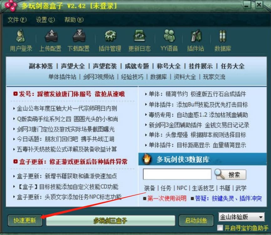 剑网3盒子使用说明