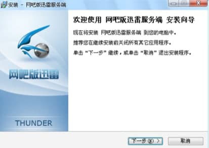 网吧版迅雷官方下载