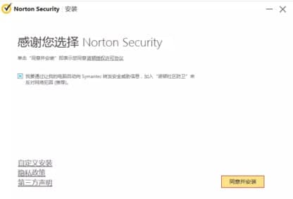 诺顿杀毒软件官方下载