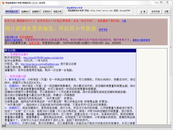 淘宝统计工具使用方法