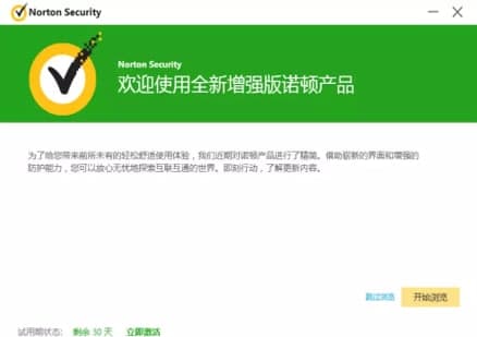 诺顿杀毒软件官方下载