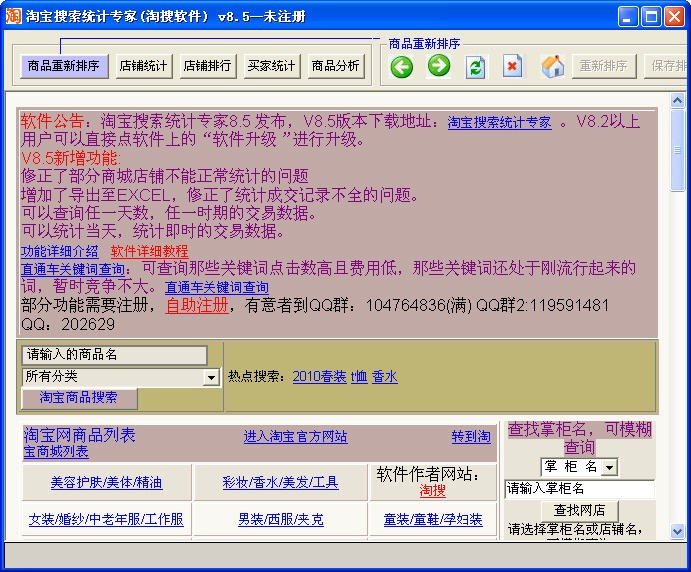 淘宝统计工具使用方法