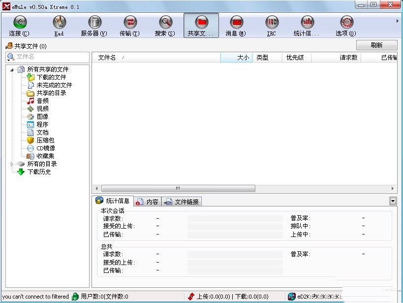 eMule Xtreme软件功能特色详细介绍及免费下载