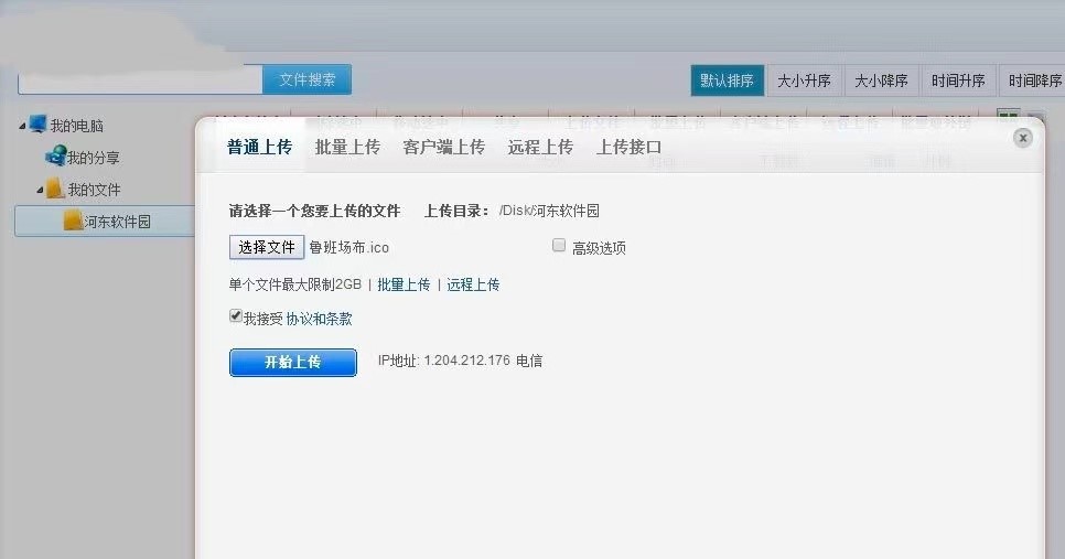 HowFile好盘电脑客户端详细安装教程
