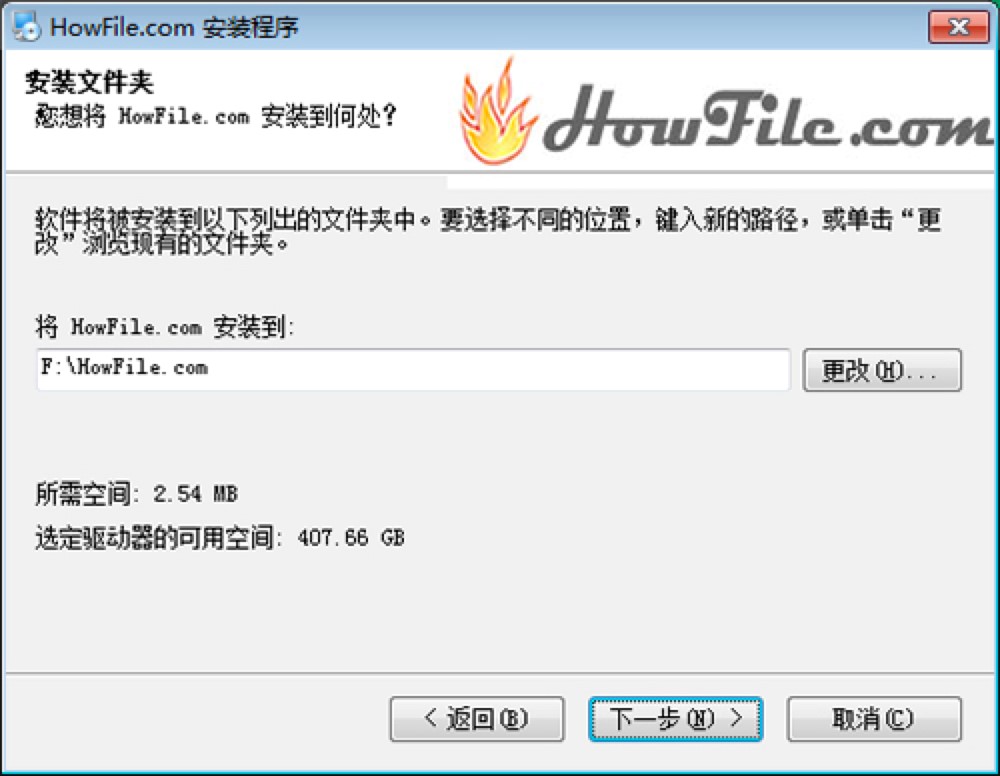 HowFile好盘电脑客户端详细安装教程