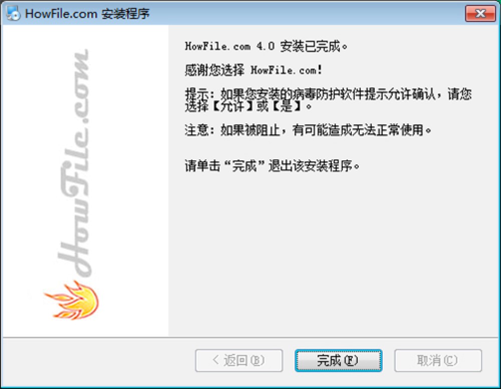 HowFile好盘电脑客户端详细安装教程