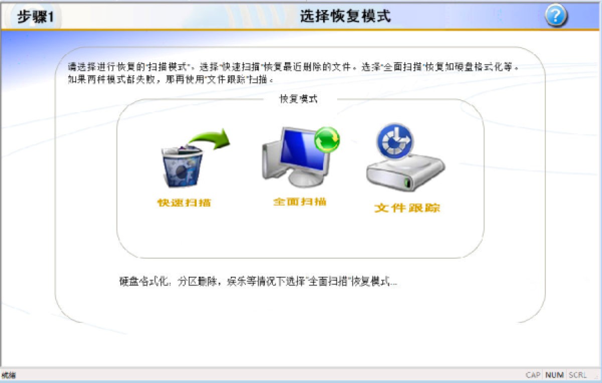 RecoveryFix For Windows软件U盘乱码修复详细介绍