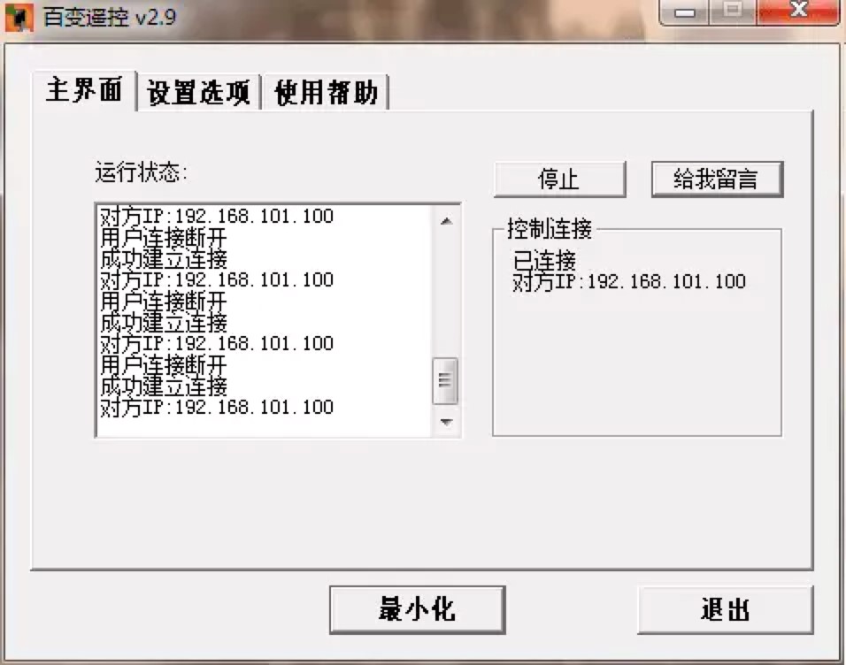 百变遥控电脑端官方下载及使用方法详细介绍