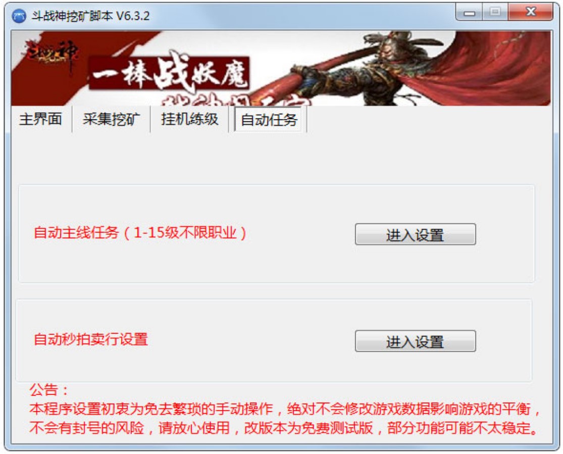 斗战神挖矿脚本功能特色详细介绍及基础使用技巧介绍