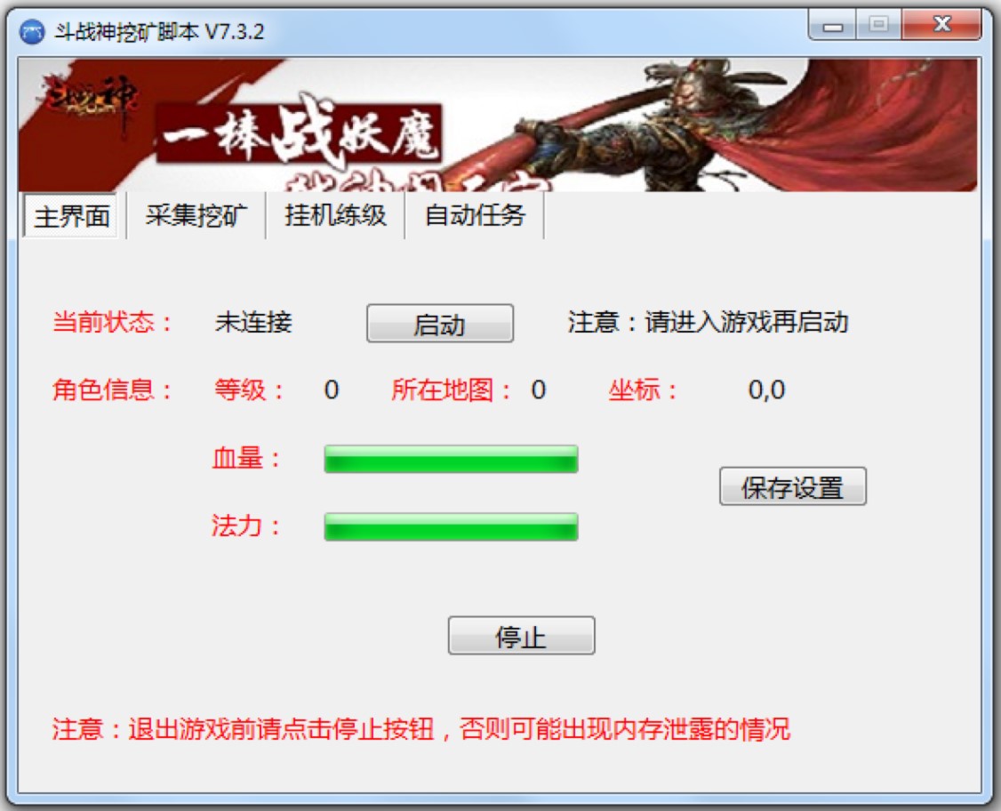 斗战神挖矿脚本功能特色详细介绍及基础使用技巧介绍