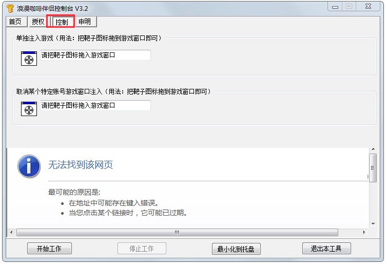 浪漫庄园咖啡伴侣控制台快速上手的使用教程详细介绍