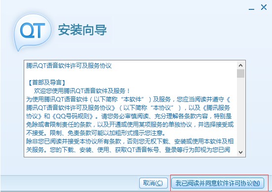 QT语音官方下载新手使用教程
