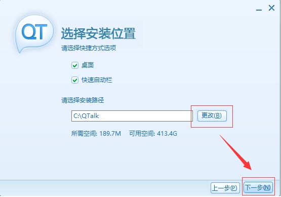 QT语音官方下载新手使用教程