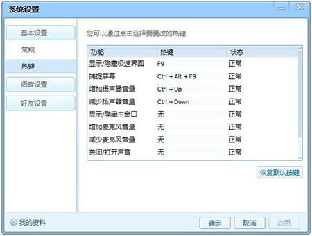 QT语音官方下载新手使用教程