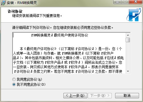 RM转换精灵官方下载新手使用教学