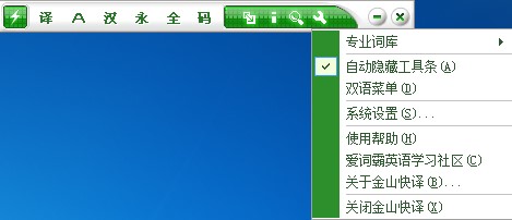 金山快译绿色版使用说明
