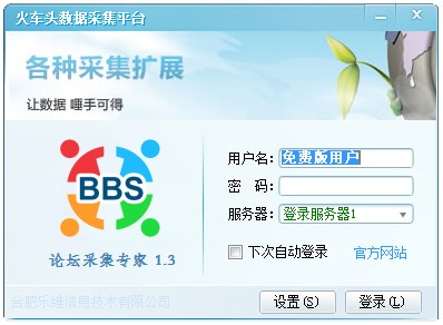 论坛采集软件使用方法