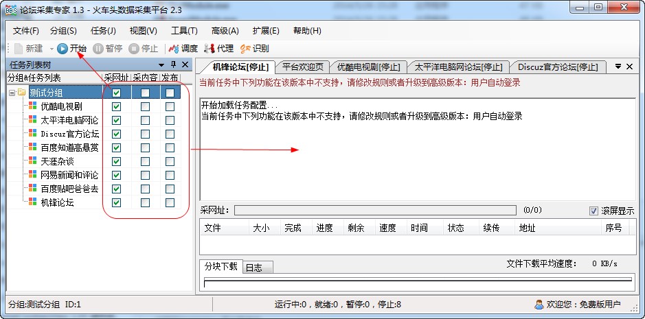 论坛采集软件使用方法