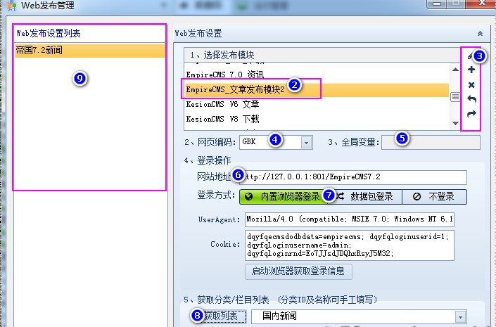 火车采集器web在线发布设置教学