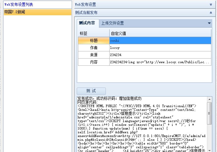 火车采集器web在线发布设置教学