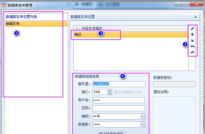 火车采集器web在线发布设置教学