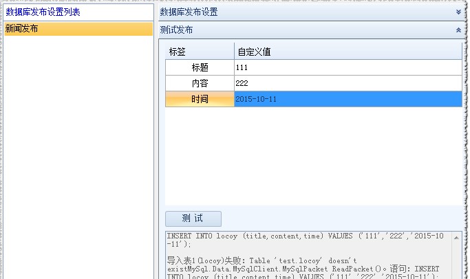 火车采集器web在线发布设置教学