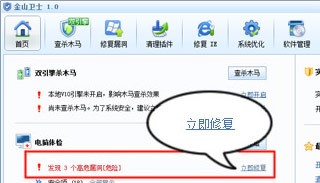 金山卫士官方下载使用常见问题