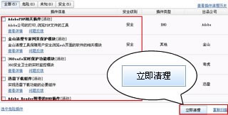 金山卫士官方下载使用常见问题