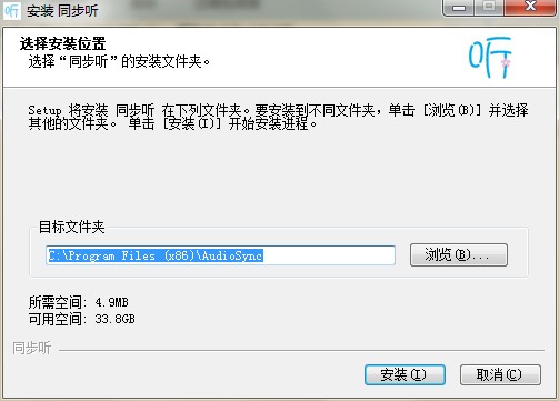 同步听电脑版功能特点和安装教学