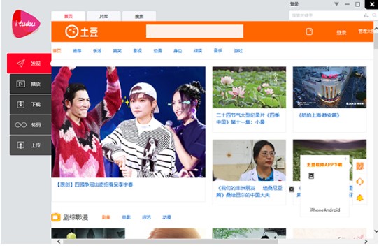 土豆视频播放器官方下载详情介绍