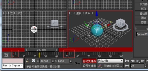 3DS Max 2013中文版使用方法
