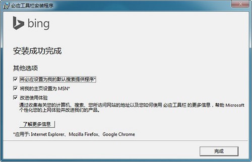 bing工具栏安装及特色介绍