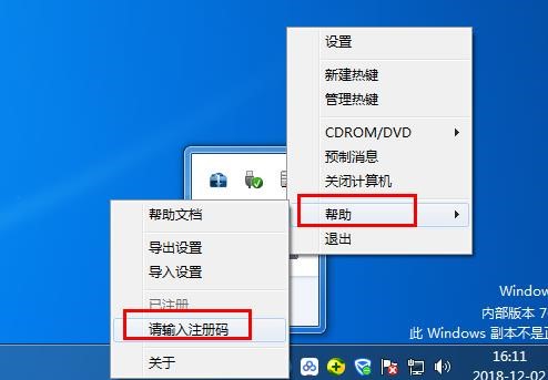 hotkey（系统热键管理器）安装破解教程