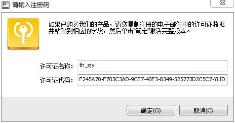 hotkey（系统热键管理器）安装破解教程