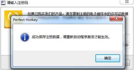 hotkey（系统热键管理器）安装破解教程
