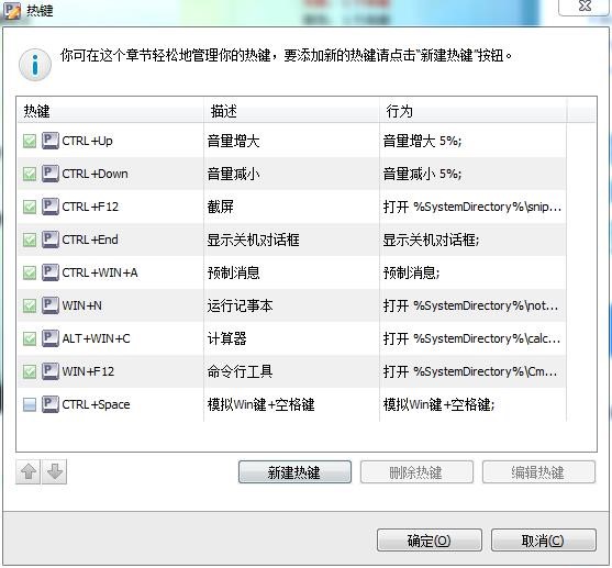 hotkey（系统热键管理器）安装破解教程