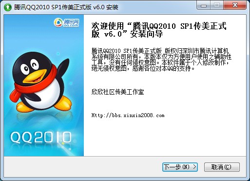 qq传美版安装教程