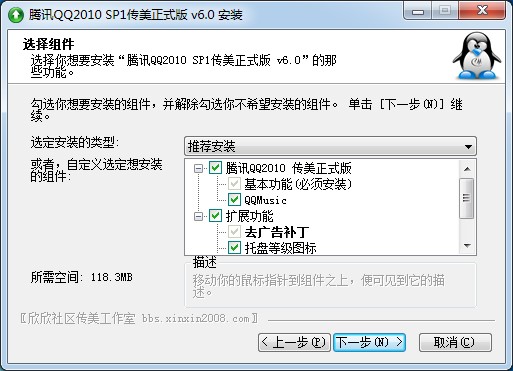 qq传美版安装教程