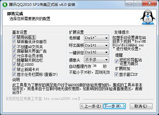 qq传美版安装教程