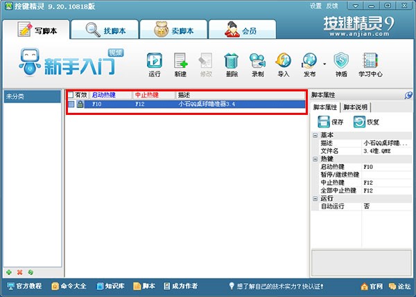 qq桌球辅助器（小石qq桌球瞄准器）使用说明