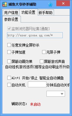 捕鱼大亨秒杀辅助使用说明